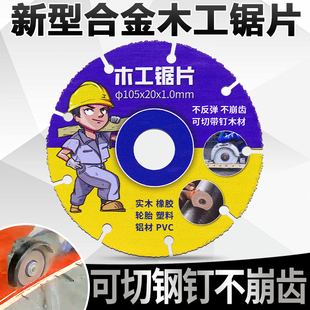 速发吉度割型木工合金锯片木板PVC橡胶不新钢钉角磨机切惧片