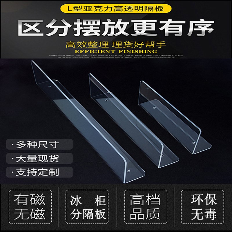 速发L型亚克力货架档板货机玻库隔板超市仓璃有架商品分隔板隔断