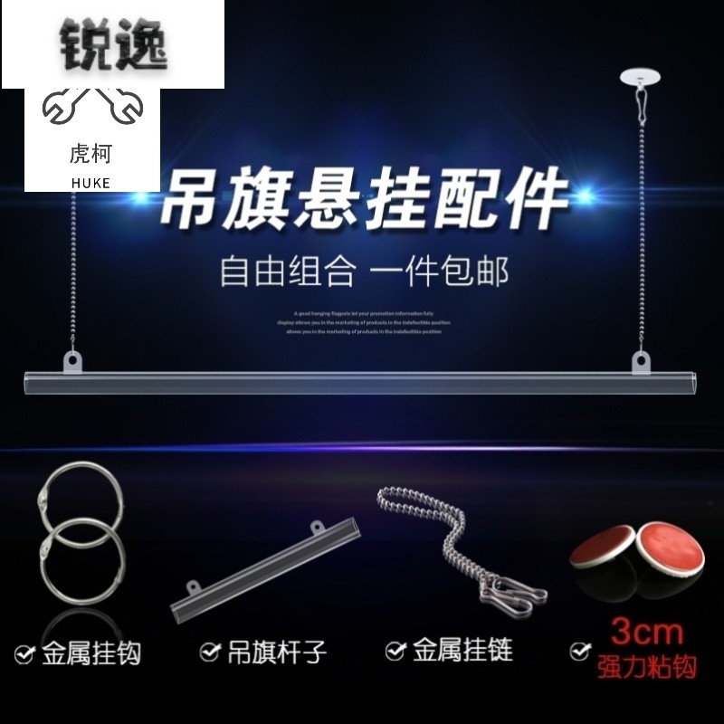 速发pvc盘旗挂钩悬p杆挂op海报杆商场挂链粘吊子横幅固定架挂图