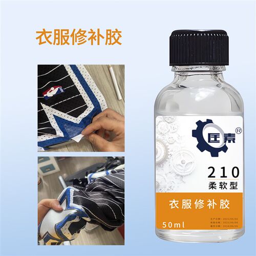 速发衣服布料专用粘T恤领部袖子裤腿口袋logo修复裤裆缝边胶软性
