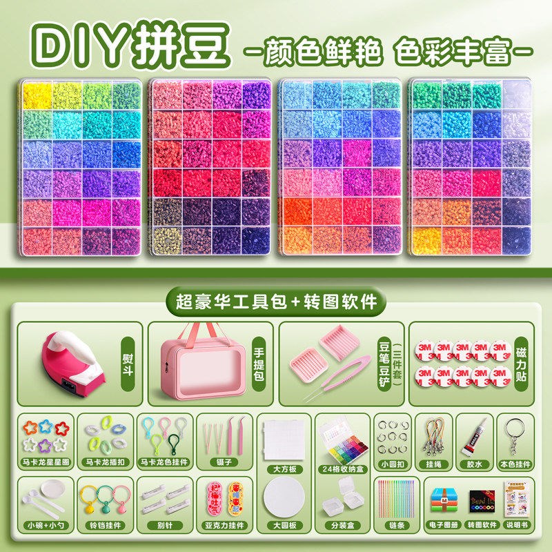 速发拼手工拼豆材料包全套工具套装豪华融合豆磁力冰箱贴贴纸儿童