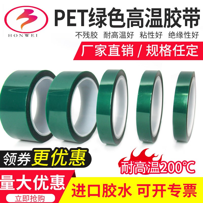 速发PET绿色高温胶带205度遮蔽防烤保护不留痕喷塑喷漆电镀高温