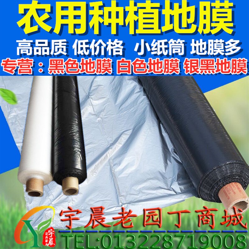 速发农用保温湿塑料薄膜胶纸防除草黑色地膜黑地膜建筑蔬菜草莓西