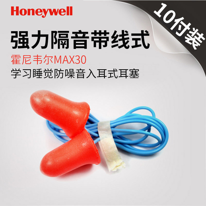 速发塞尼韦尔耳 隔音睡眠耳塞霍PU发泡防噪音防打呼噜带线防丢式