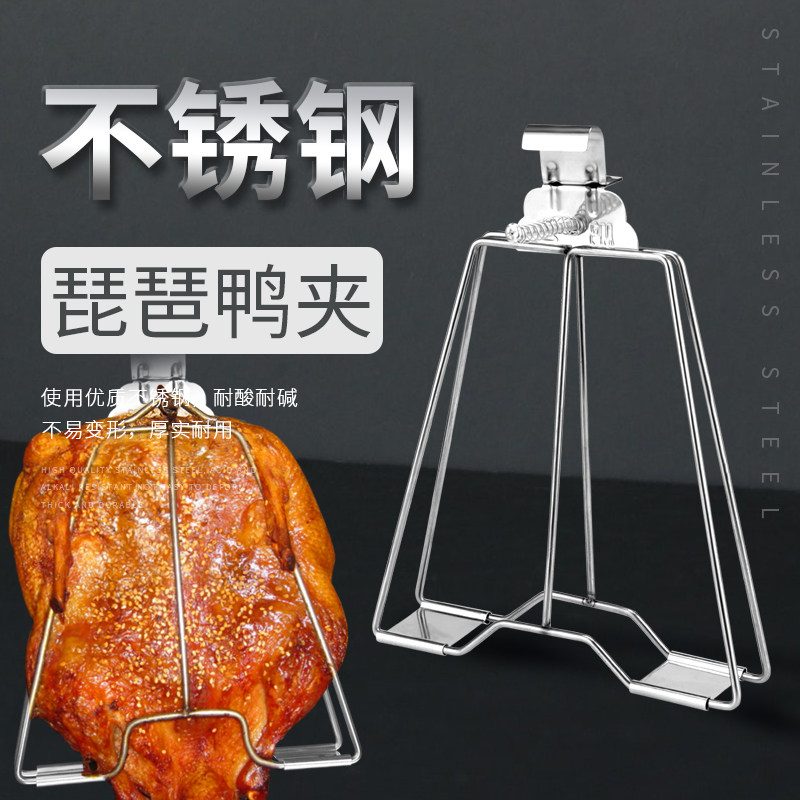 速发琵琶鸭叉不锈钢烤鸭夹子手撕铁板鸭夹子固定专用夹烤板鸭夹子