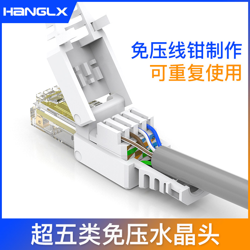 速发超五类5压水晶头免工具压接网线接头家用J兆免打R千4免网络连