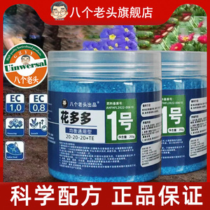 速发花多多1号植.花肥兰花合季盆栽促开花水溶肥氮磷钾月料复肥肥