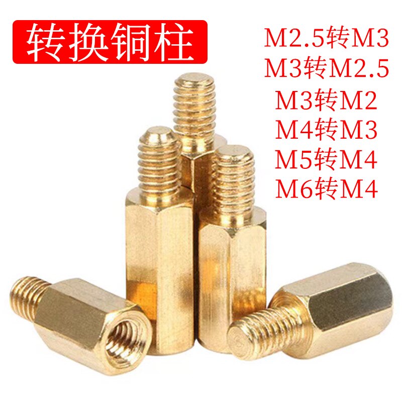 速发单通六角铜柱M4M5M6外牙转内牙母.5M4转接螺柱公2变径螺丝