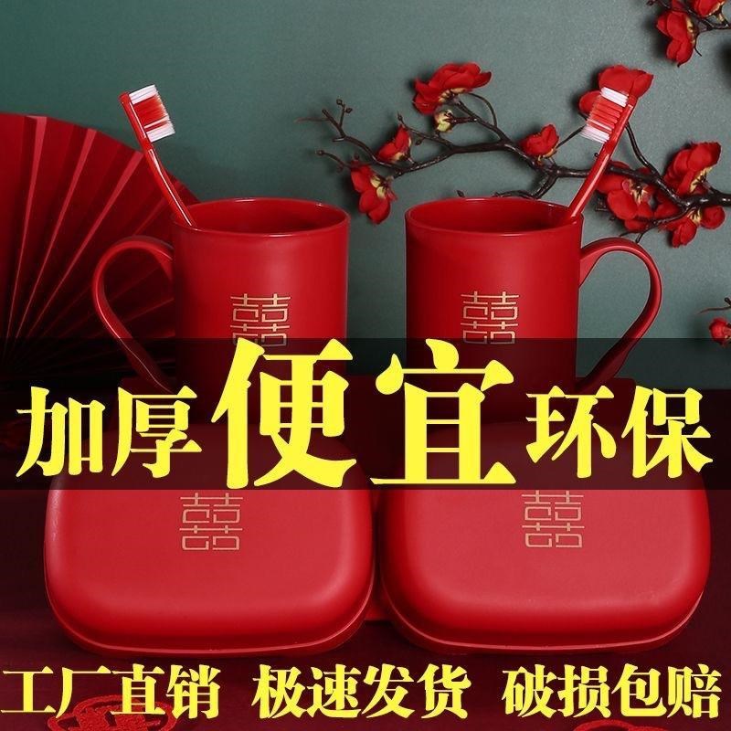 速发结婚用品大全情侣牙刷杯套装陪嫁一对皂盒漱口杯红色物品婚嫁