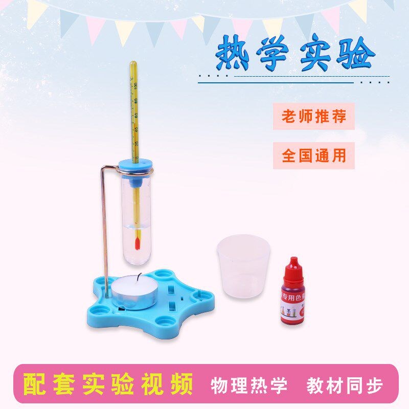 速发小学物理热验器材热学实验盒学生实学实验室科学实验器材箱套