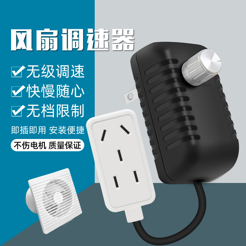 速发6风0W风扇调速器排8扇调慢速度调扇风力鼓风机换气小变速开关