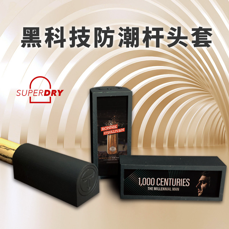 现货台球杆皮头保护套防潮大头小头杆美兹EXC杆头帽.橡胶胶套头