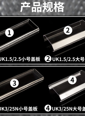 速发工厂直营UK接线端子防尘UK2.5 561016端子排防水透明防护罩