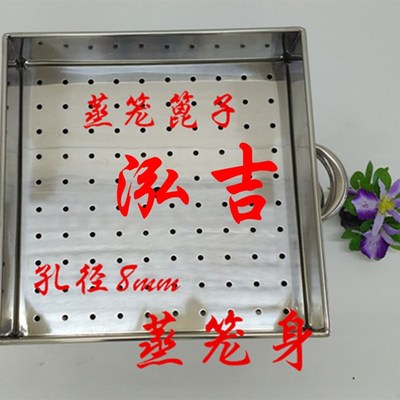 现货速发不锈钢四方形蒸笼蒸屉蒸格冲孔蒸笼笼盖正方形蒸包子笼42