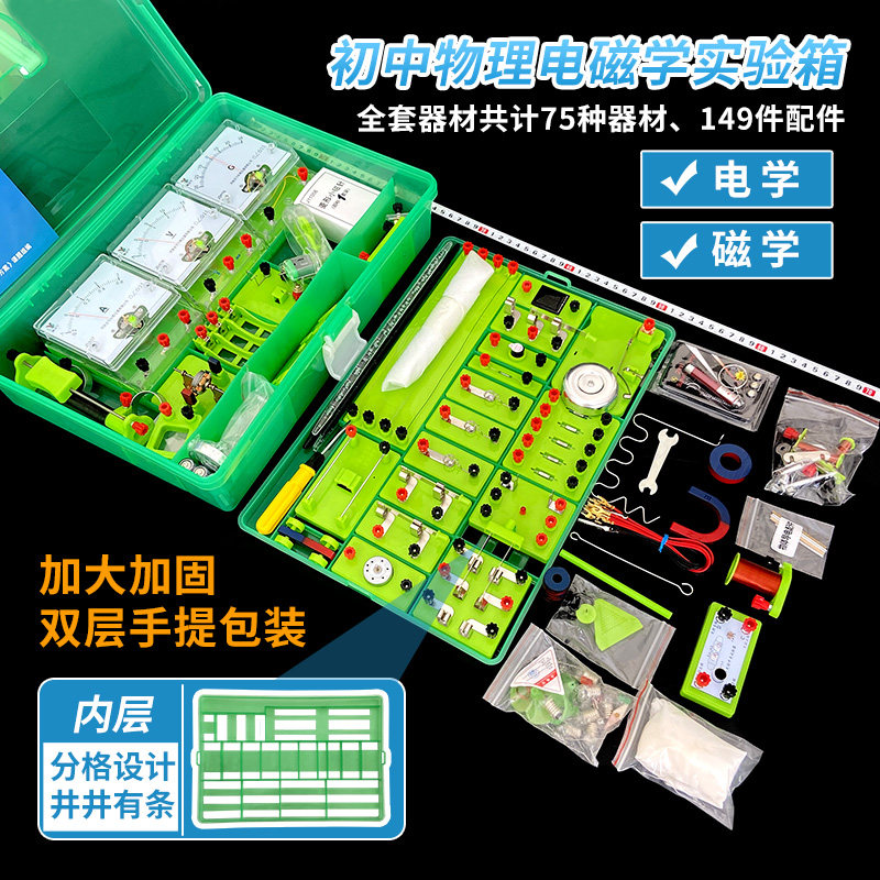 速发初高中物理电学实验器材初三八九年级中学生教具磁学电路试验
