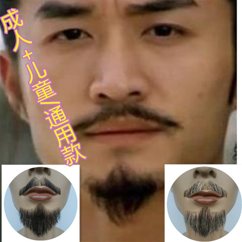 速发假胡子 仿真胡子 儿童假胡子 山羊胡子 胡子道具