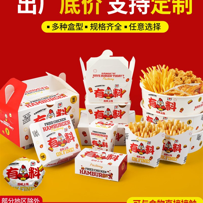 速发盒堡纸汉堡盒炸鸡汉鸡米拼盒薯条盒防油纸袋小食花盘鸡块盒鸡