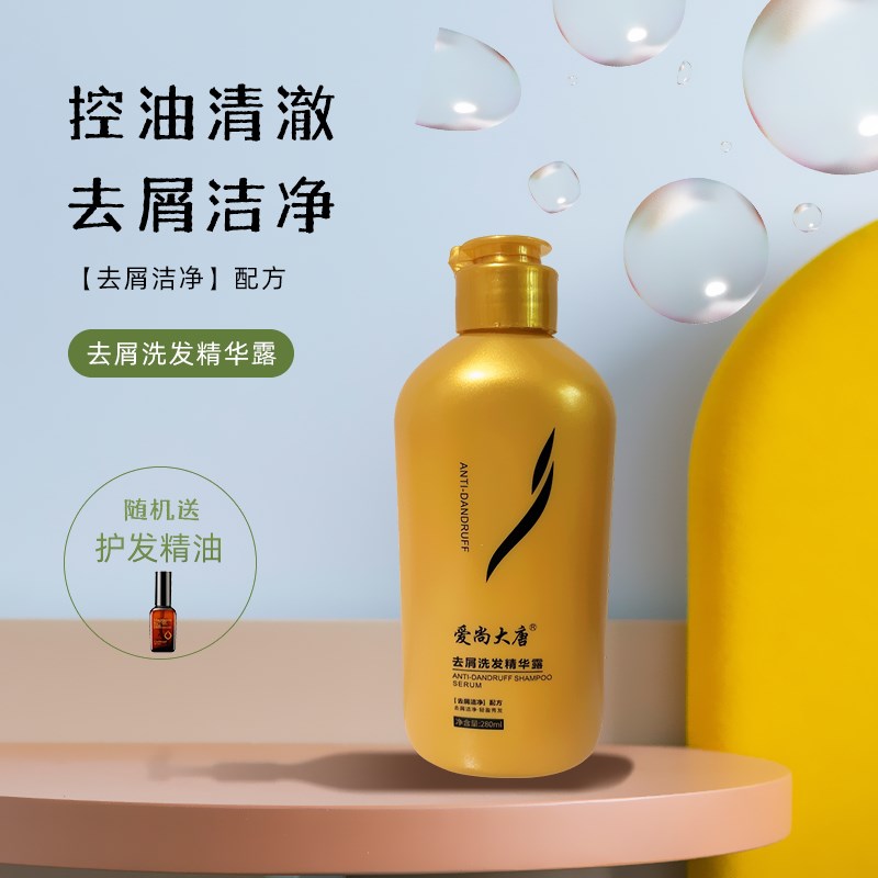 速发爱尚大唐去屑洗发精华露清爽控油止痒除螨无硅油去头屑神器