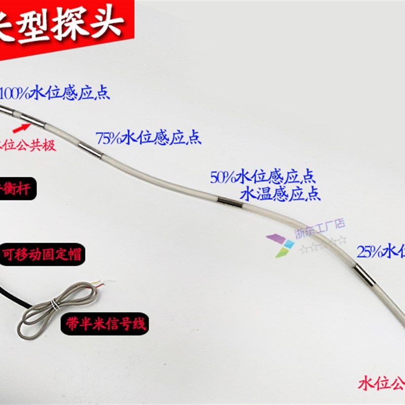 速发水箱水塔加长传感器 太能集热工程水温水位探头2芯4芯锅炉浴