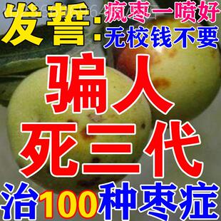 速发枣专小叶病树杀药枣疯病全治防缩果裂果丛枝扫帚火龙病毒病用