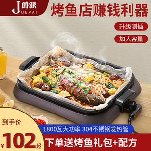 速发纸包鱼专用锅纸上烤鱼炉商用多功肉家用不粘电烤鱼火锅烤能烤