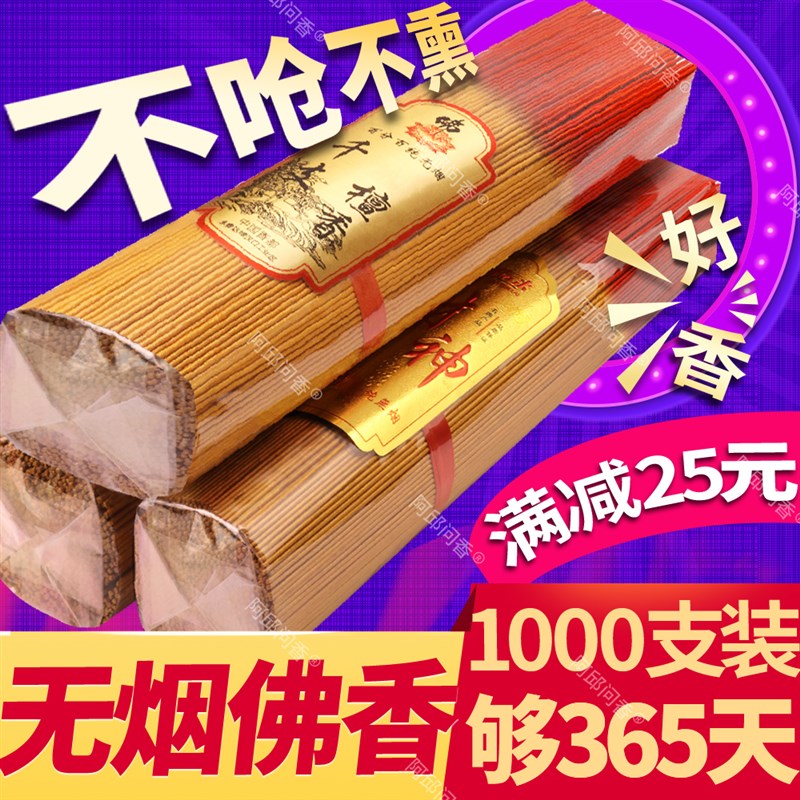 速发无烟香檀香礼佛供香竹签香家用室内供奉无味观音财神拜佛的香