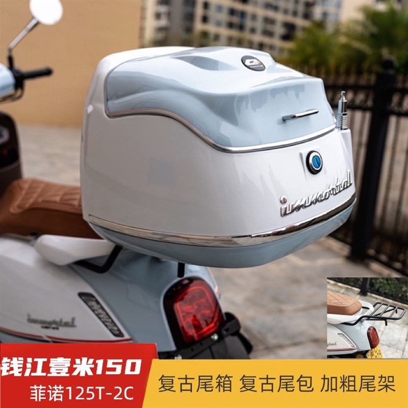 速发适用钱江菲512诺机/载物箱光壹米125车150复古尾箱后备箱改装