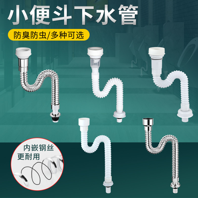 速发小挂池防水管下臭伸缩管通用壁挂小便器配件便墙小便斗排尿管