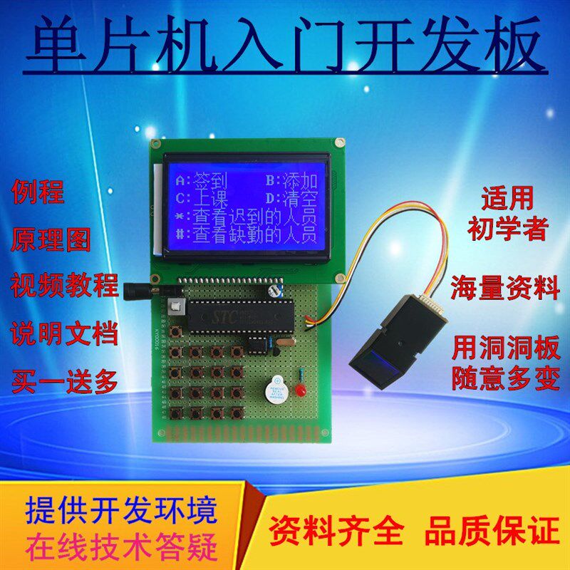 速发单片机的指纹考勤机设计 指纹识别签到系统开发板套件散件