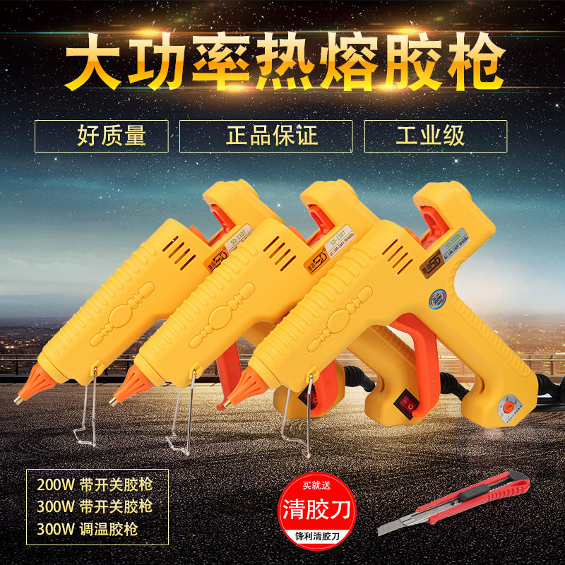 速发赛得热熔胶枪200W带开关00W调温恒温大功率热枪11mm胶熔胶棒