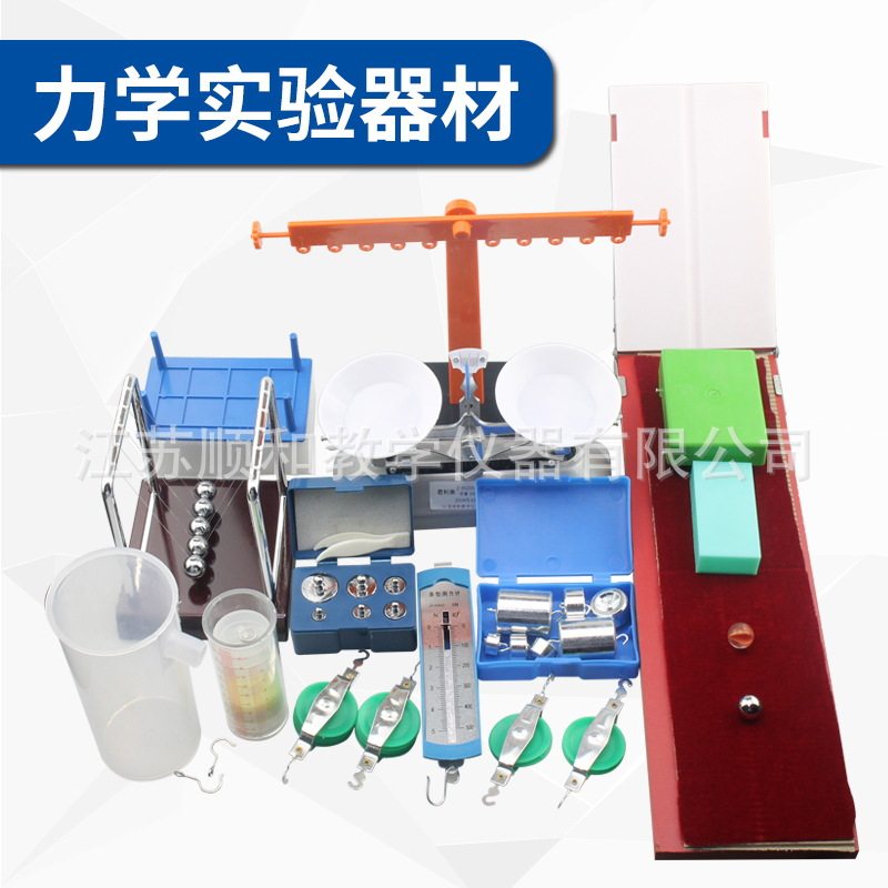 速发初中高中物理实验器材全套物理实验箱力热光电磁声学全套