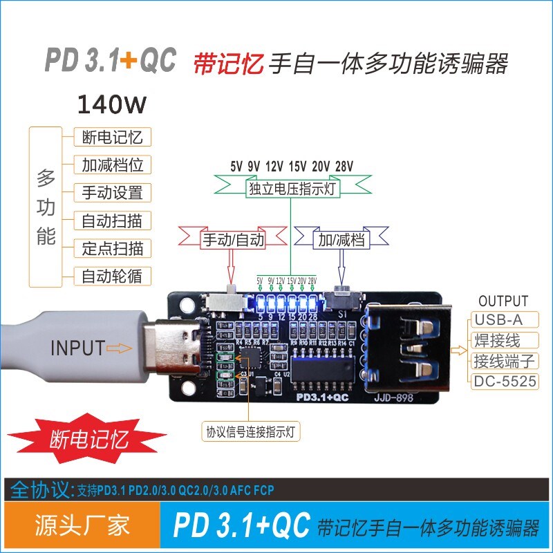 速发PD.1诱骗器QC快充测试板诱导器可调电压V12V20V28V5A老化板
