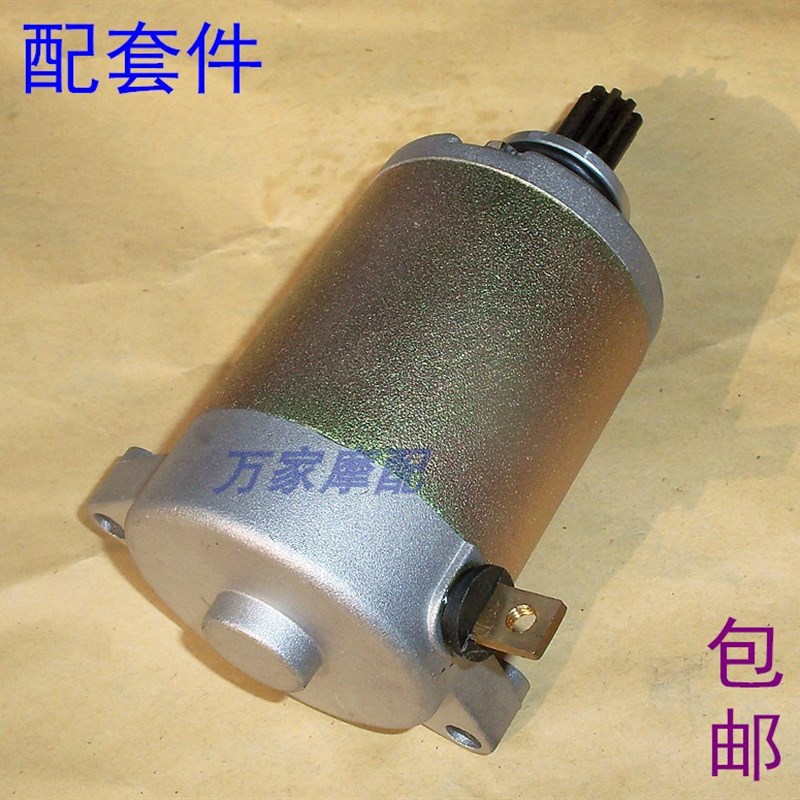 速发A海王星悠E150福星H25T红蓝金巨星摩托全起动马达启动