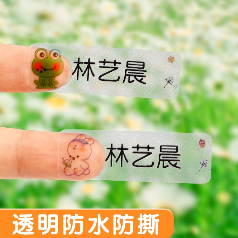 速发幼儿园姓名贴纸宝宝名字防水防撕小学生儿童文具水杯自粘