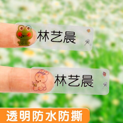 速发幼儿园姓名贴纸宝宝名字防水防撕小学生儿童文具水杯自粘