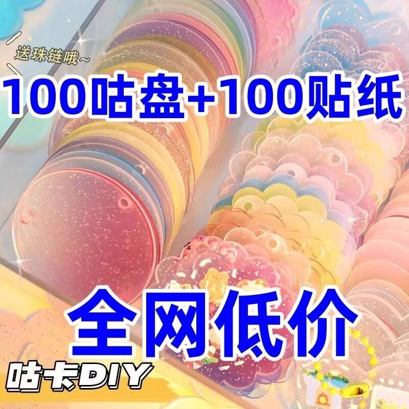 速发咕卡贴纸套装咕咔可爱小圆盘手帐估卡全套材料孩姑卡孤卡儿童