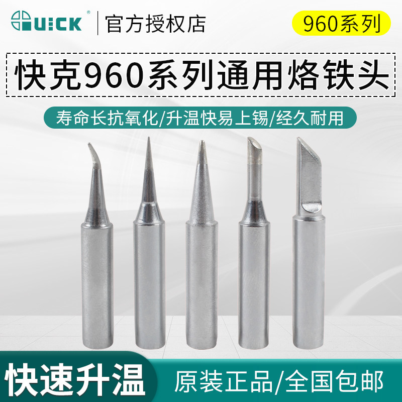 速发烙铁型60-T-K 60-T-头 60-T-I恒温焊台60通用B烙铁头