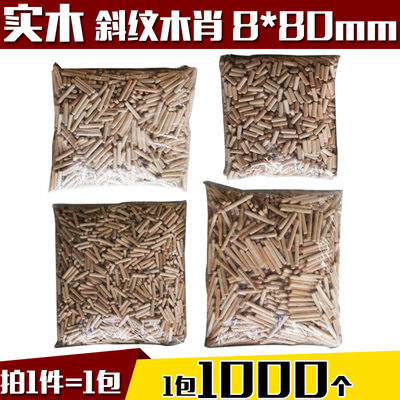 速发圆木棍家具棒接件塞木连8*80mm木棒木钉木工实木棍斜纹木塞10