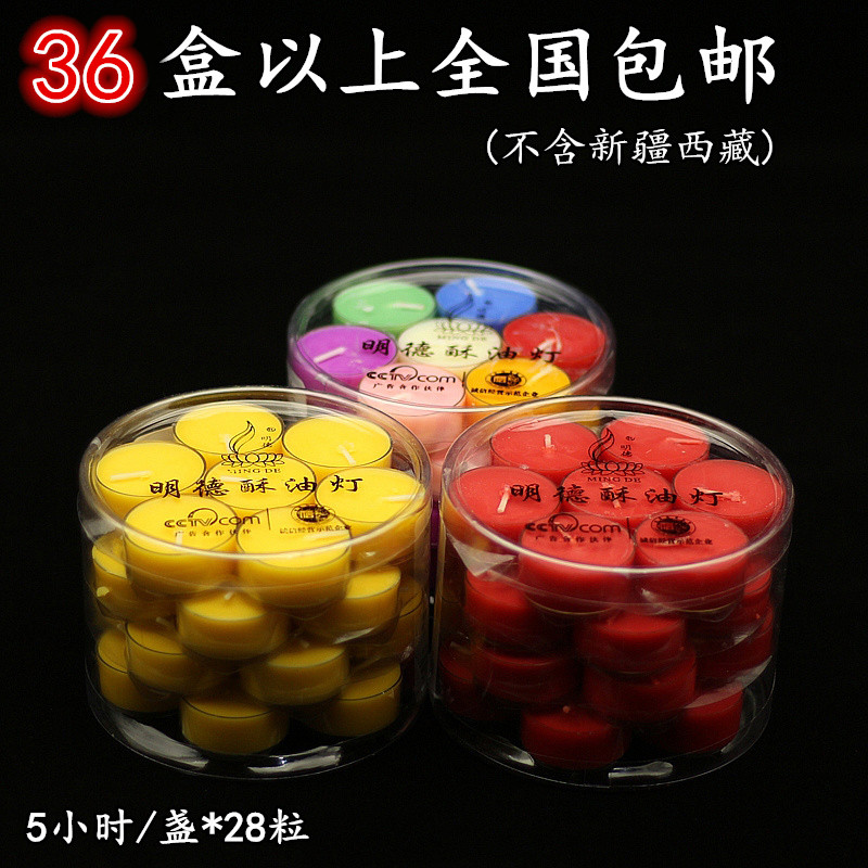 速发粒邮酥油灯5梅时28粒小花包酥油灯无烟莲花灯供佛供灯油