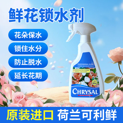 速发延水剂可利鲜保水保鲜喷期绣球花束专用锁长花雾绽放保湿