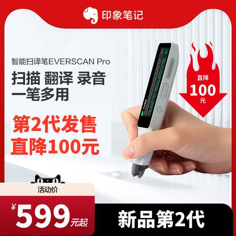 现货印象笔记扫译笔EverSCAN Pro语音转文本翻译笔文字录入扫描笔