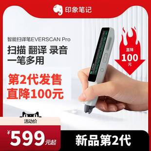 现货印象笔记扫译笔EverSCAN Pro语音转文本翻译笔文字录入扫描笔