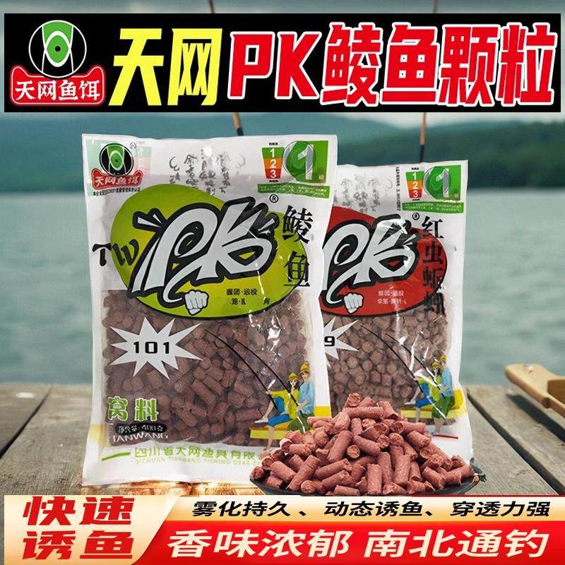 速发红打蚯鲤颗粒天网PK土鲮饵料窝料野钓虫窝蚓鱼鲮鱼底窝料溪流