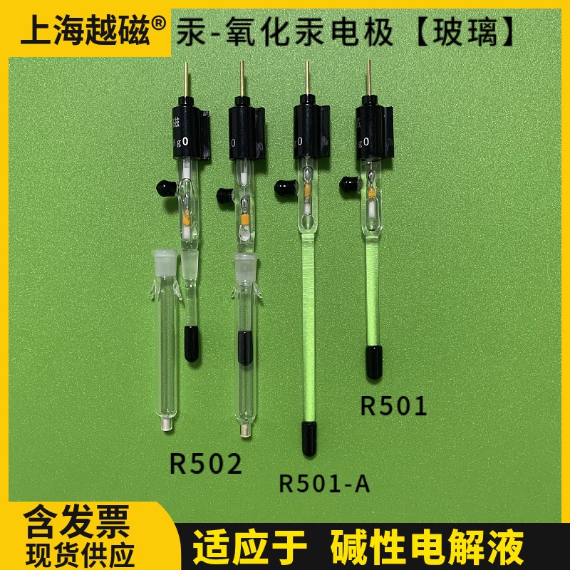 速发R0501汞氧化汞电极R0502双盐桥汞氧化汞碱性溶液 Hg/HgO参极