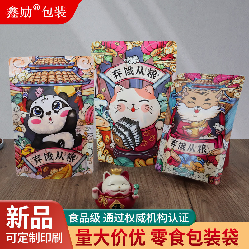 速发可爱包特袋零食透明自封密瓜子花生干果装产零食袋封袋子