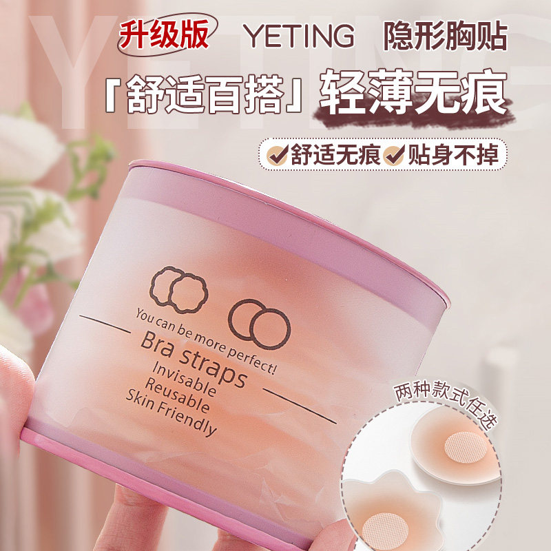 速发硅胶纱贴防凸点透头贴文胸贴婚乳吊带专用大胸乳气夏季薄款