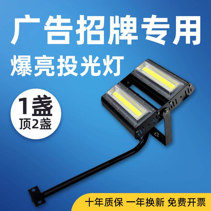 速发门头灯射灯店铺商用户外广告牌投射灯防水招牌照明led超亮投