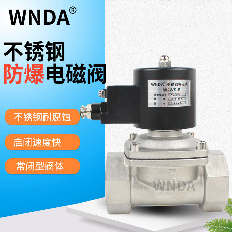 速发不锈钢电磁阀04防爆电动开关放水管控制阀220v常闭24v4分6分