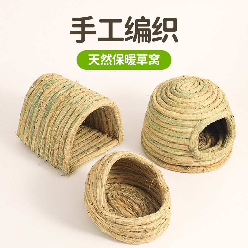 速发兔子草窝保暖冬天大屋猪豚仓鼠草窝兔号草房躲避兔磨牙用品具