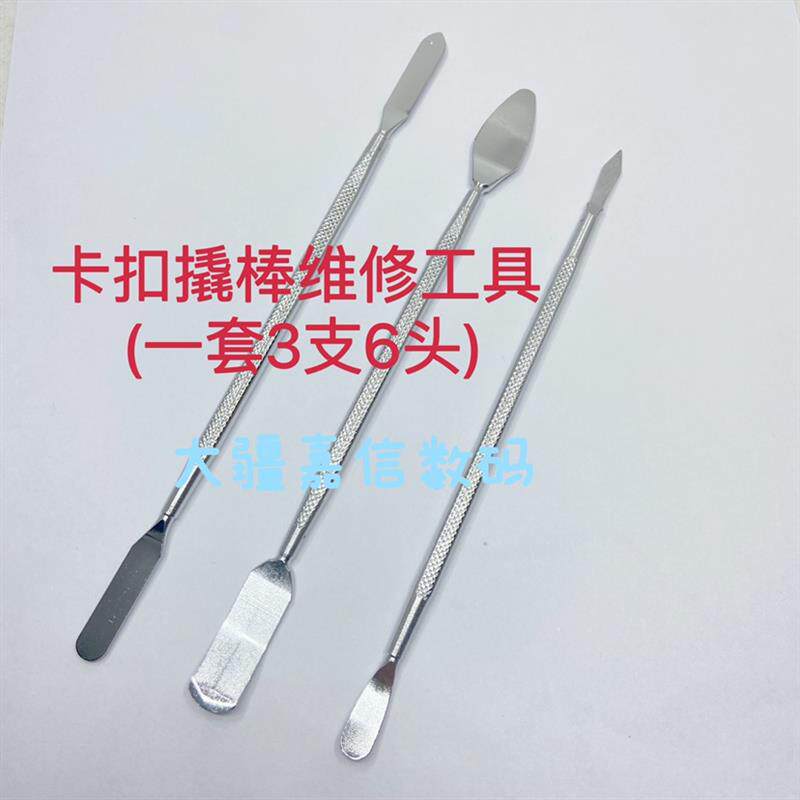 速发适用于开壳+金属钢质撬棒无人机拆机翘棒+无人机维修工具